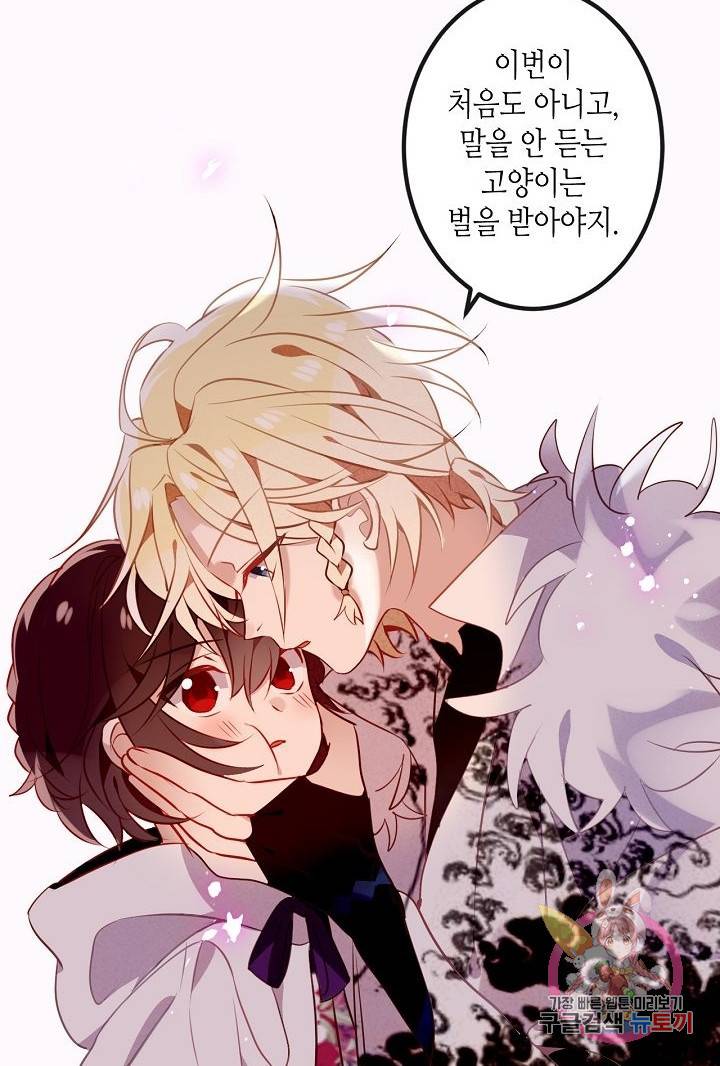 태자비는 미소년 게임이 하고 싶다 51화 19