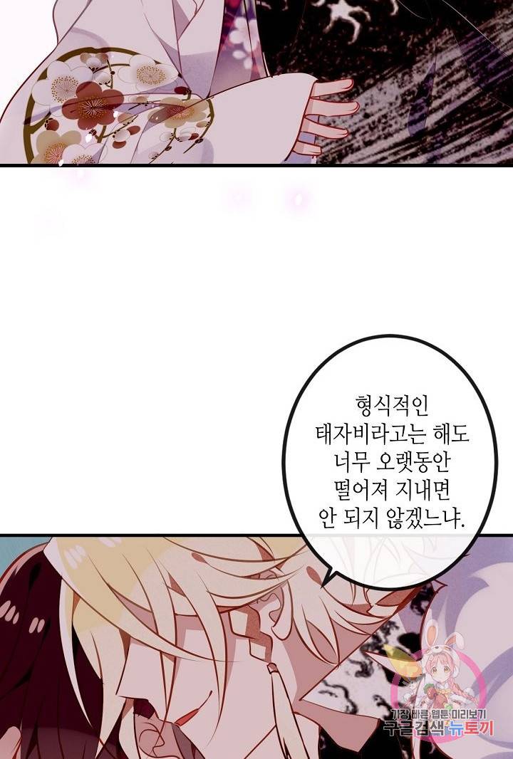 태자비는 미소년 게임이 하고 싶다 51화 20