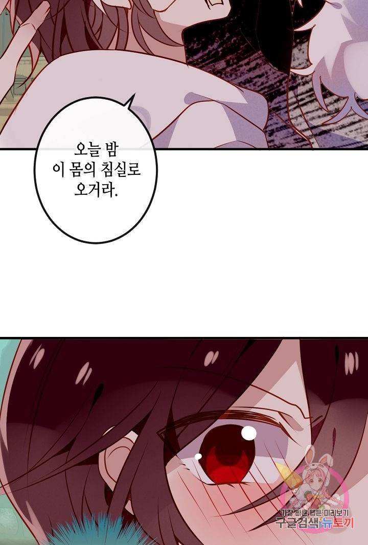 태자비는 미소년 게임이 하고 싶다 51화 21