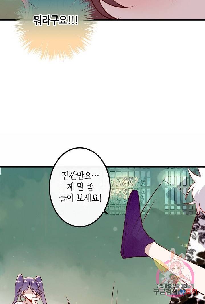 태자비는 미소년 게임이 하고 싶다 51화 22