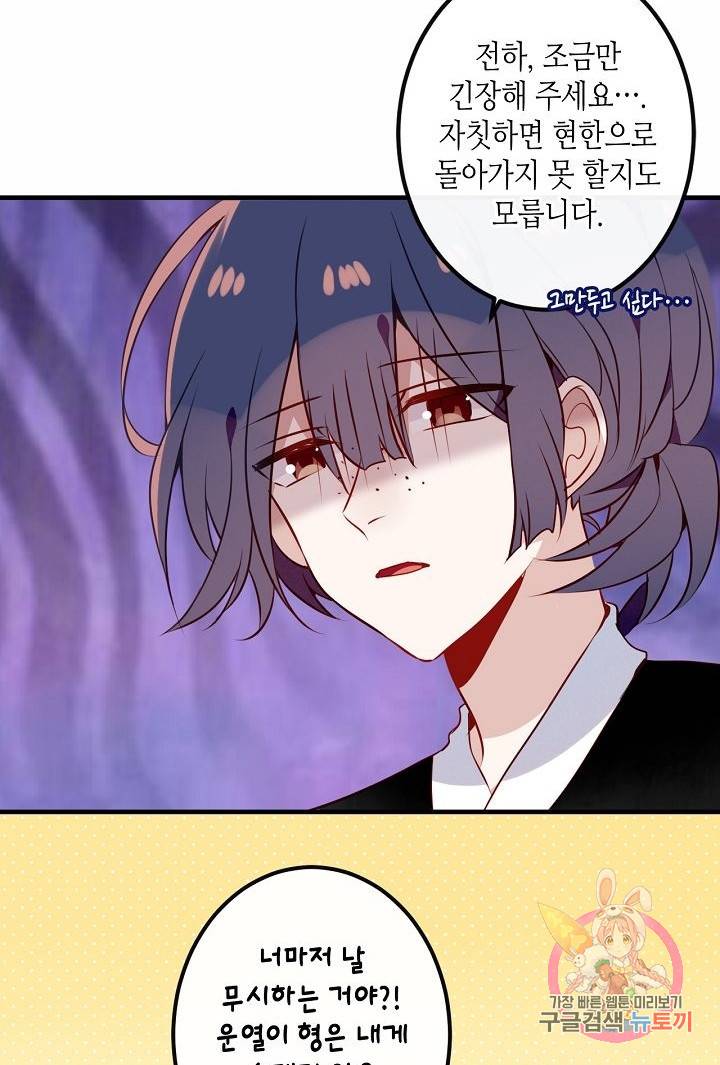 태자비는 미소년 게임이 하고 싶다 51화 26