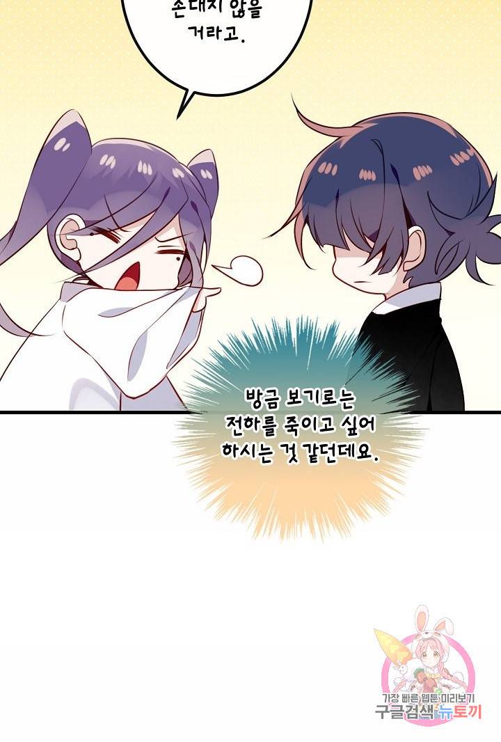 태자비는 미소년 게임이 하고 싶다 51화 27