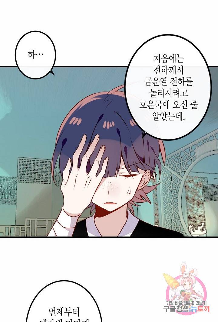 태자비는 미소년 게임이 하고 싶다 51화 28