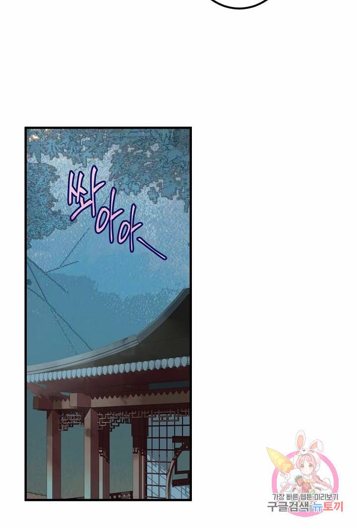 태자비는 미소년 게임이 하고 싶다 51화 31