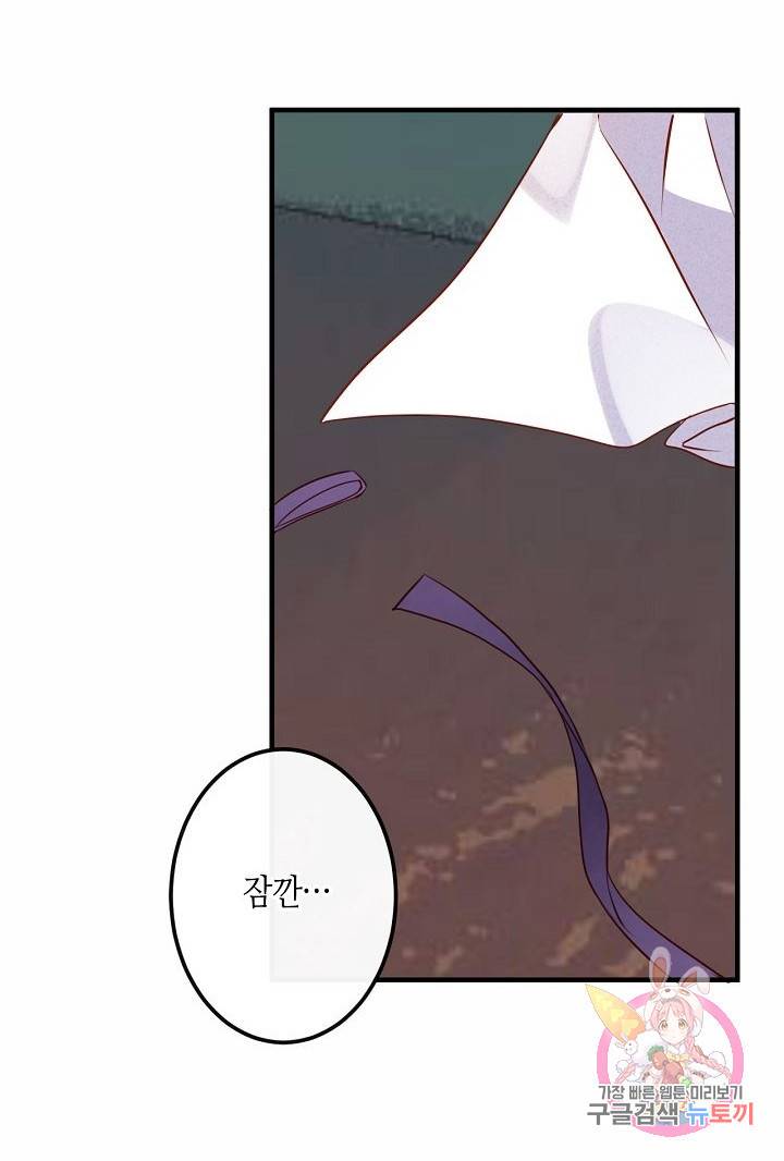 태자비는 미소년 게임이 하고 싶다 51화 32