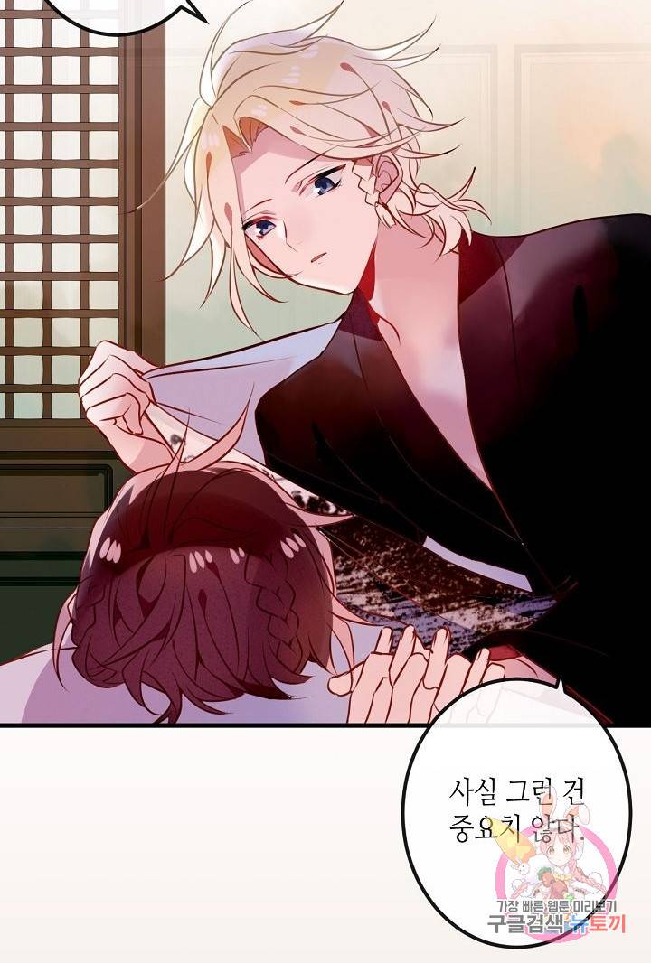 태자비는 미소년 게임이 하고 싶다 51화 35
