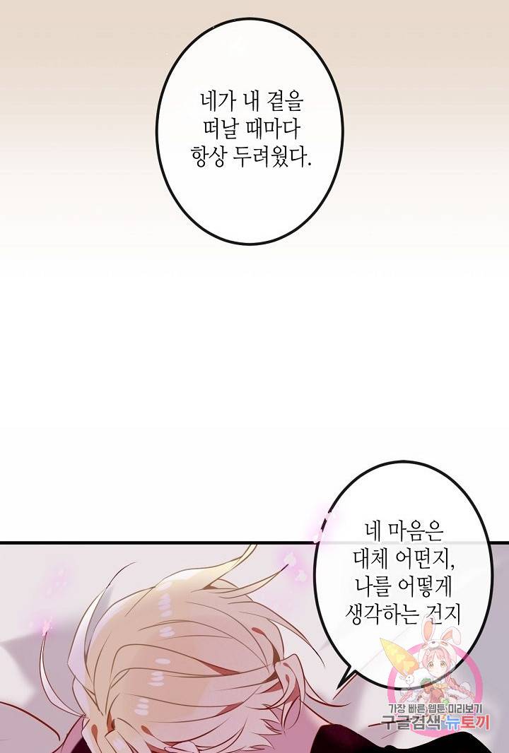 태자비는 미소년 게임이 하고 싶다 51화 39