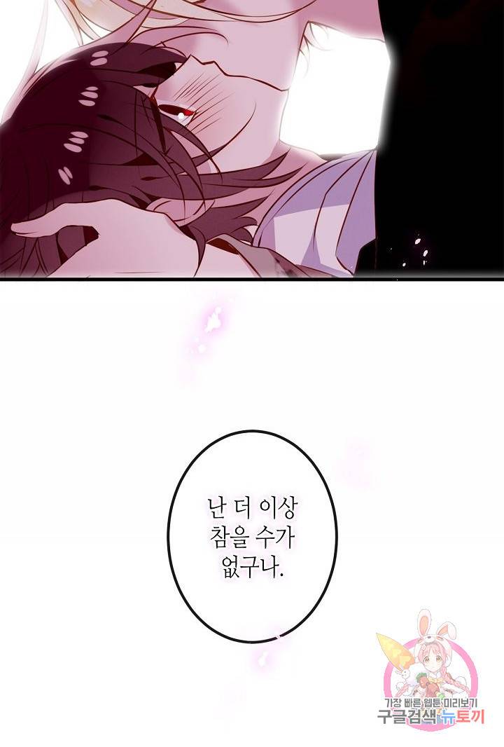 태자비는 미소년 게임이 하고 싶다 51화 41
