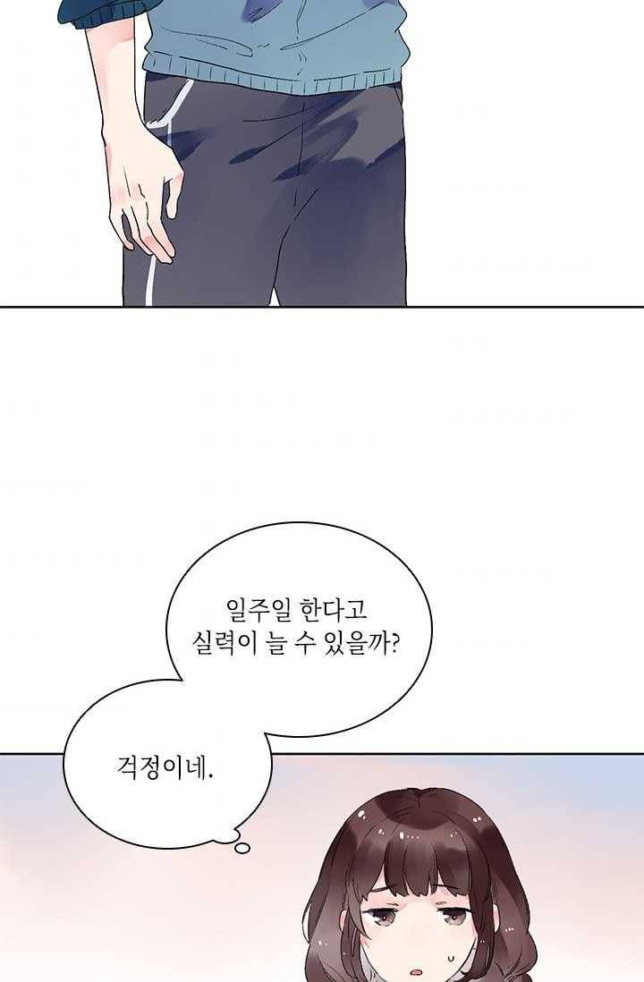 SOS! 사랑에 빠졌나방 제32화 7