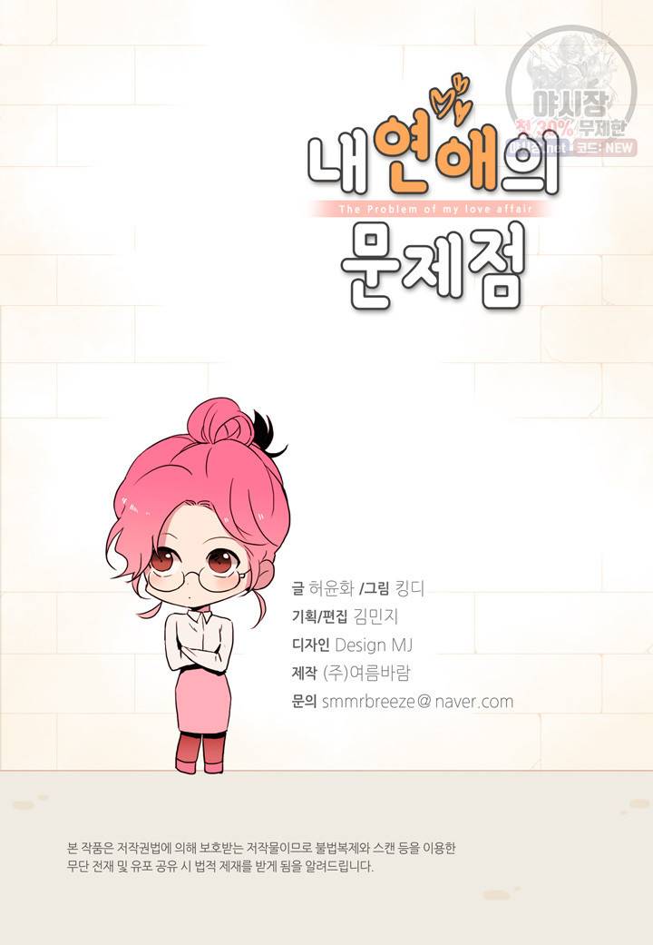 내 연애의 문제점 32화 3