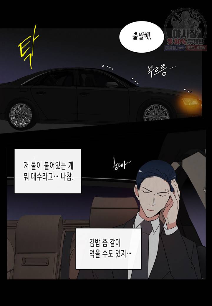 내 연애의 문제점 32화 6