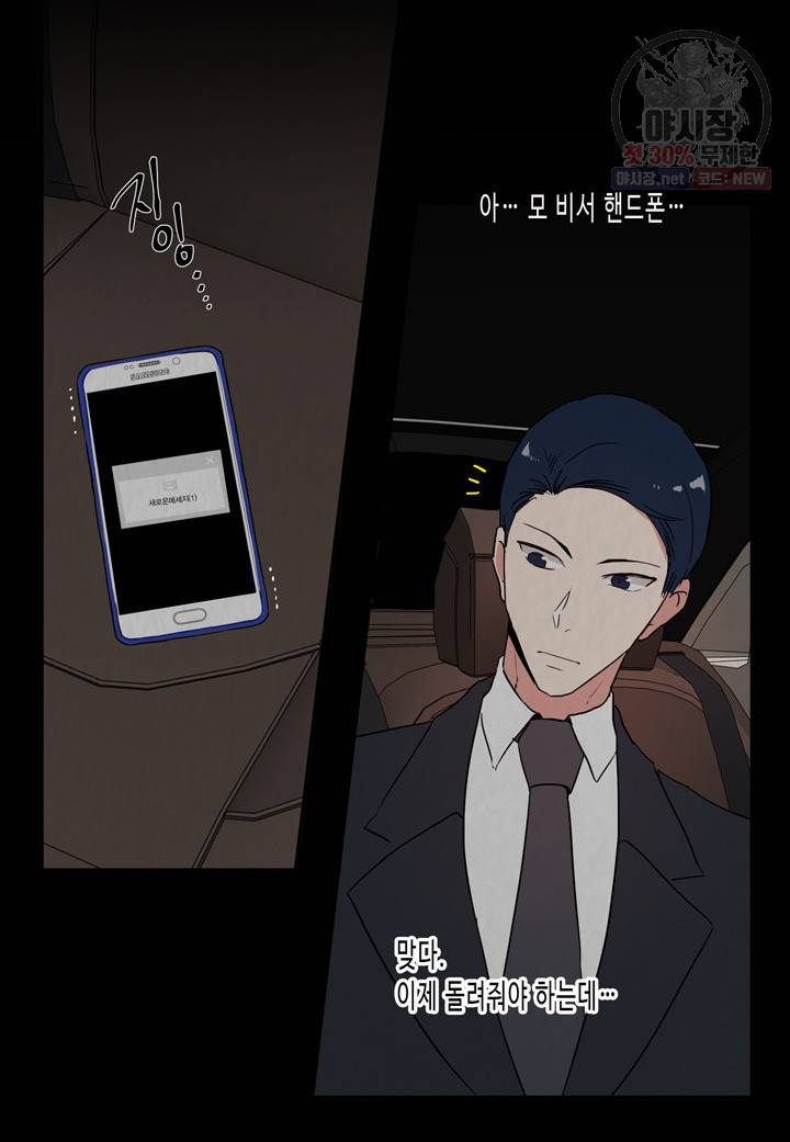 내 연애의 문제점 32화 7