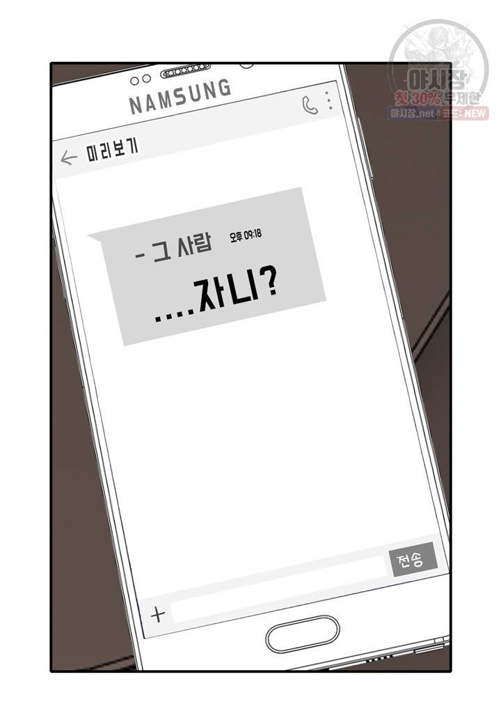 내 연애의 문제점 32화 8
