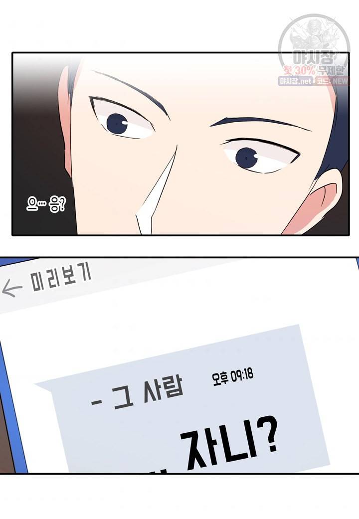 내 연애의 문제점 32화 9