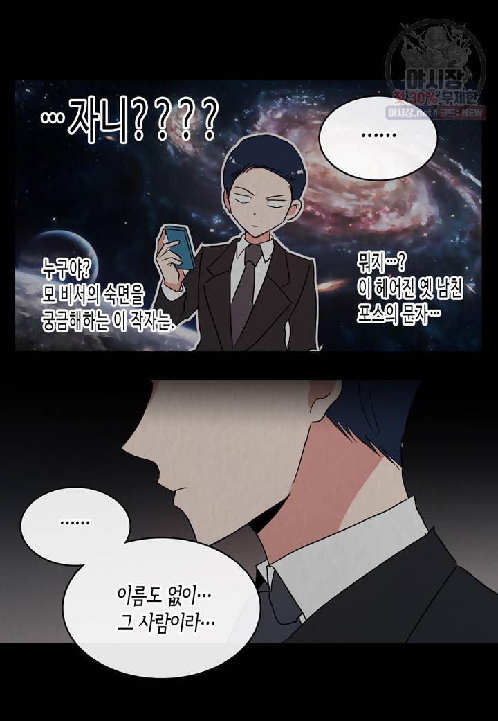 내 연애의 문제점 32화 11