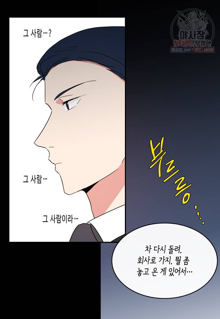 내 연애의 문제점 32화 12