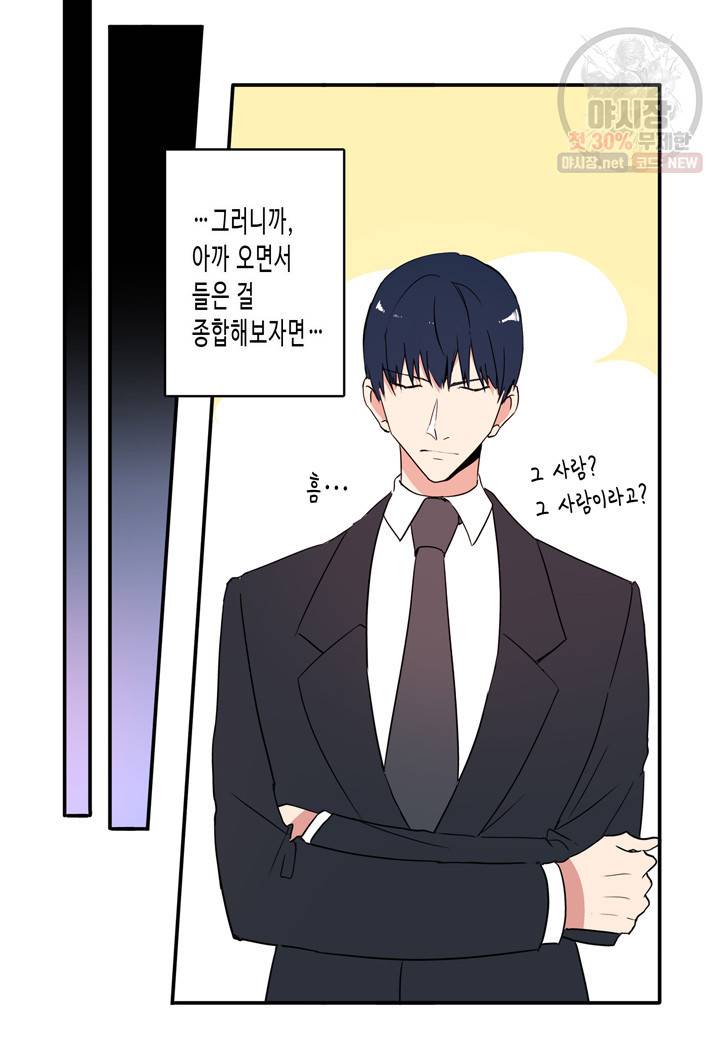 내 연애의 문제점 32화 13