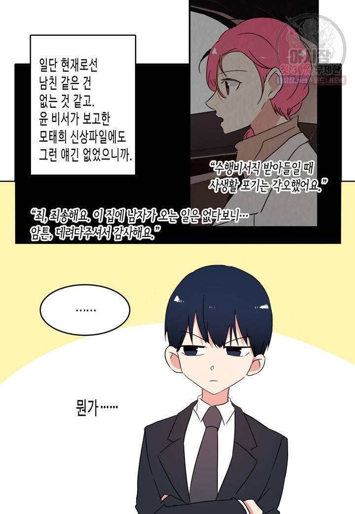 내 연애의 문제점 32화 14