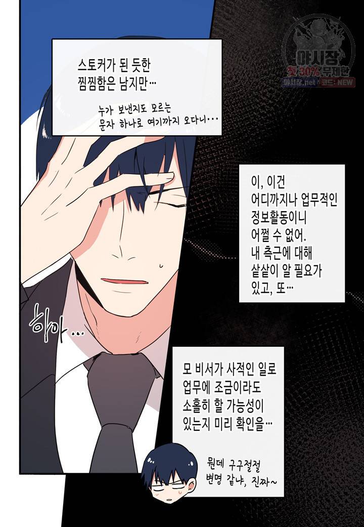 내 연애의 문제점 32화 15