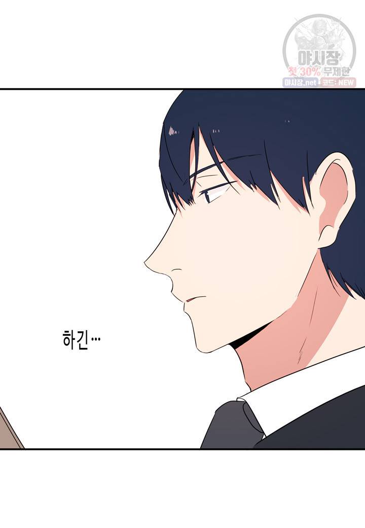 내 연애의 문제점 32화 18