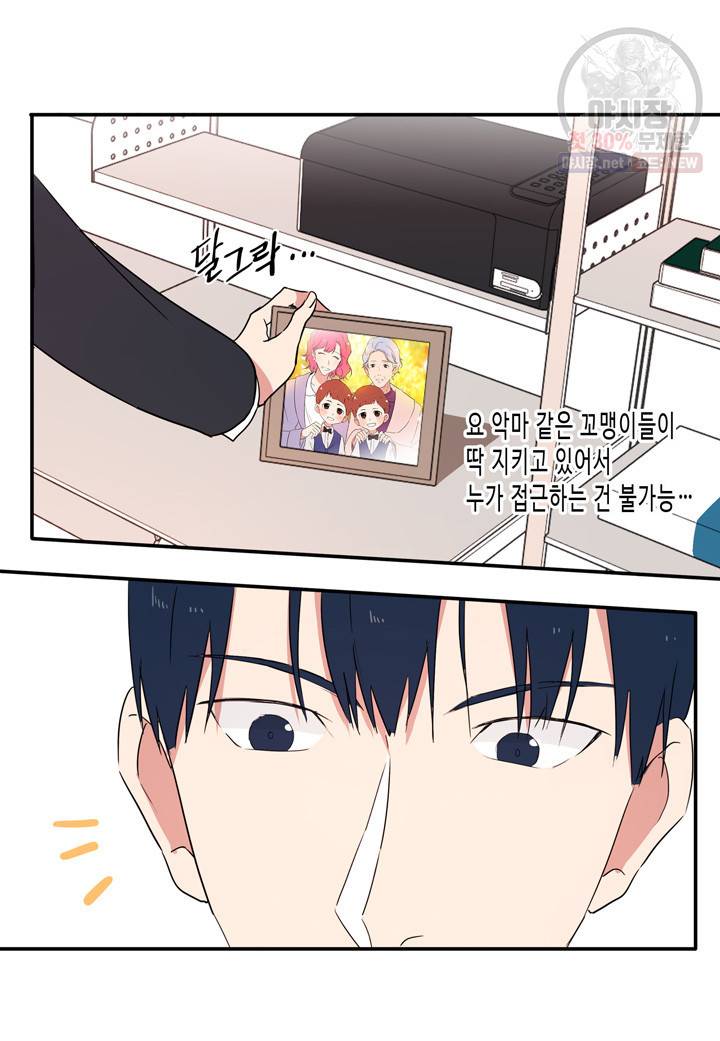 내 연애의 문제점 32화 19