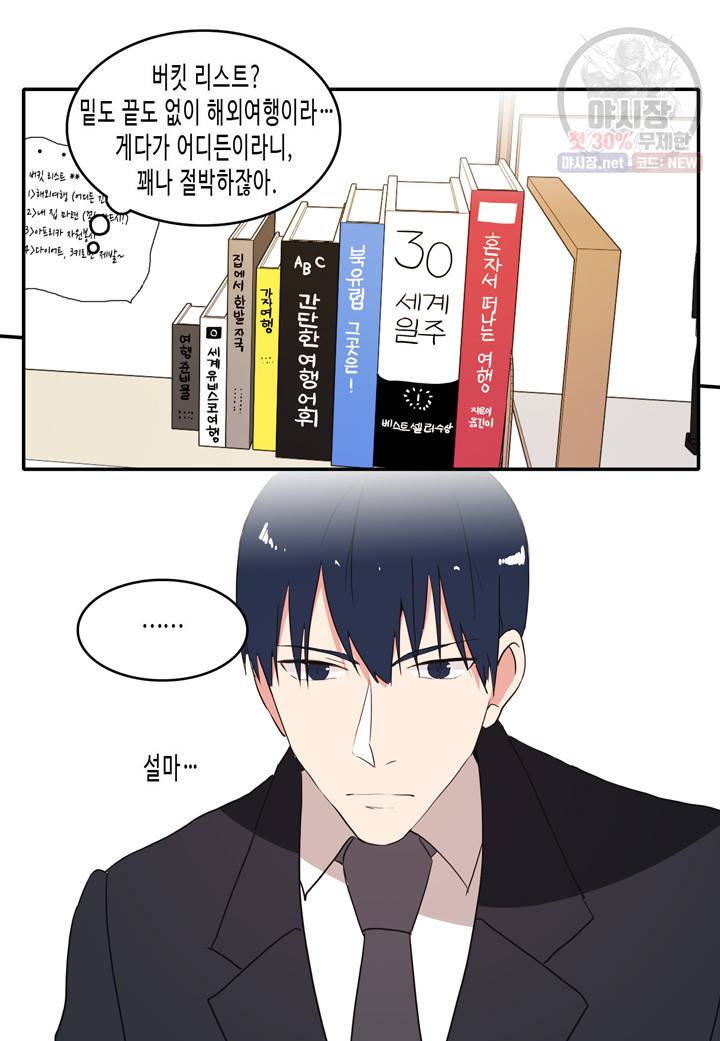 내 연애의 문제점 32화 20