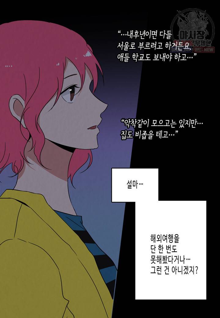내 연애의 문제점 32화 21