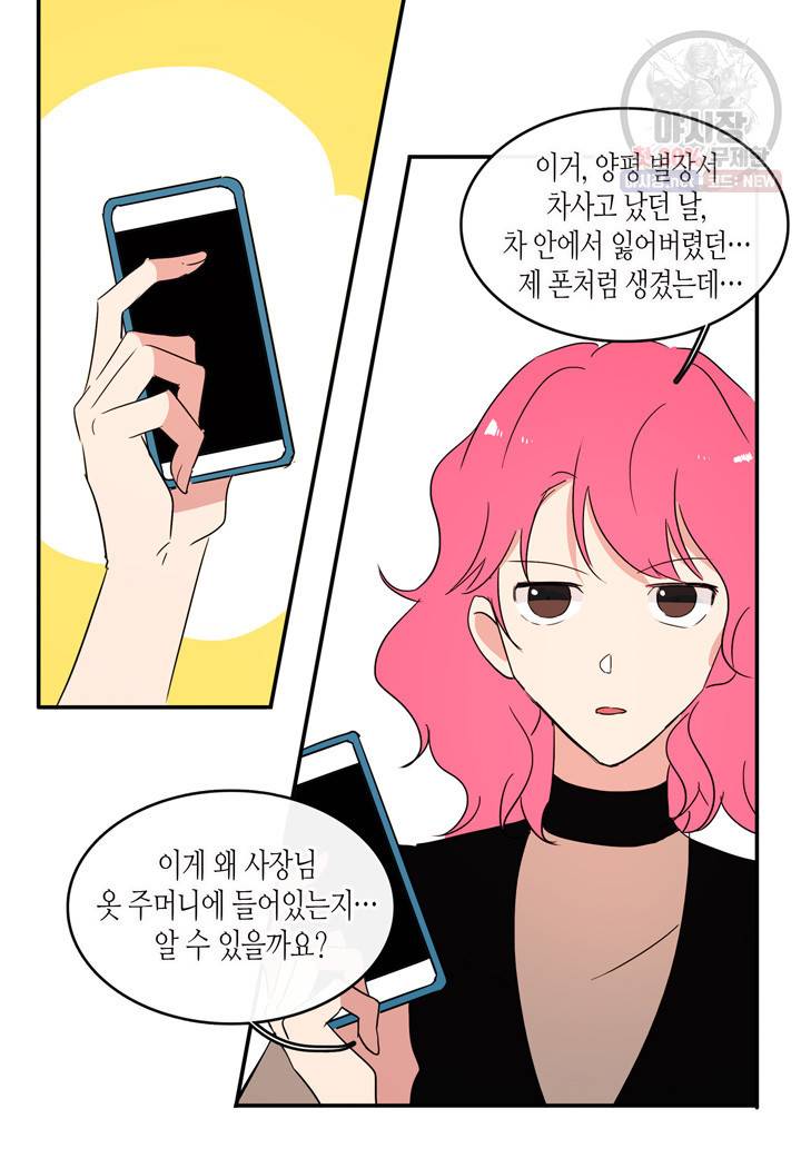 내 연애의 문제점 32화 24