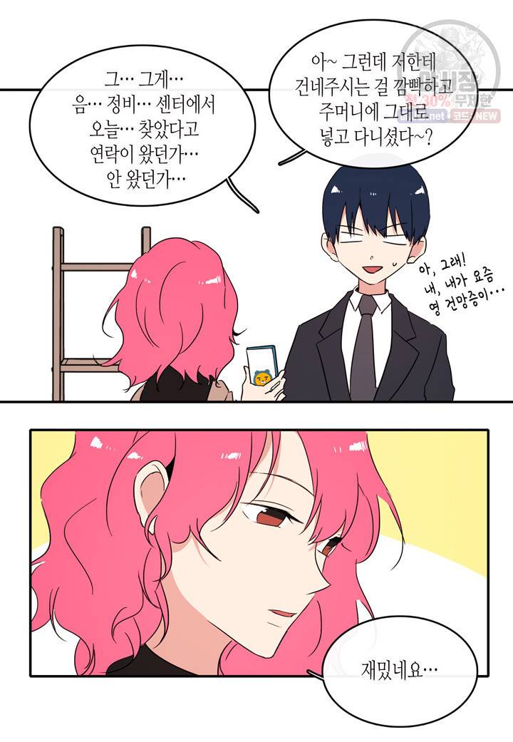 내 연애의 문제점 32화 27
