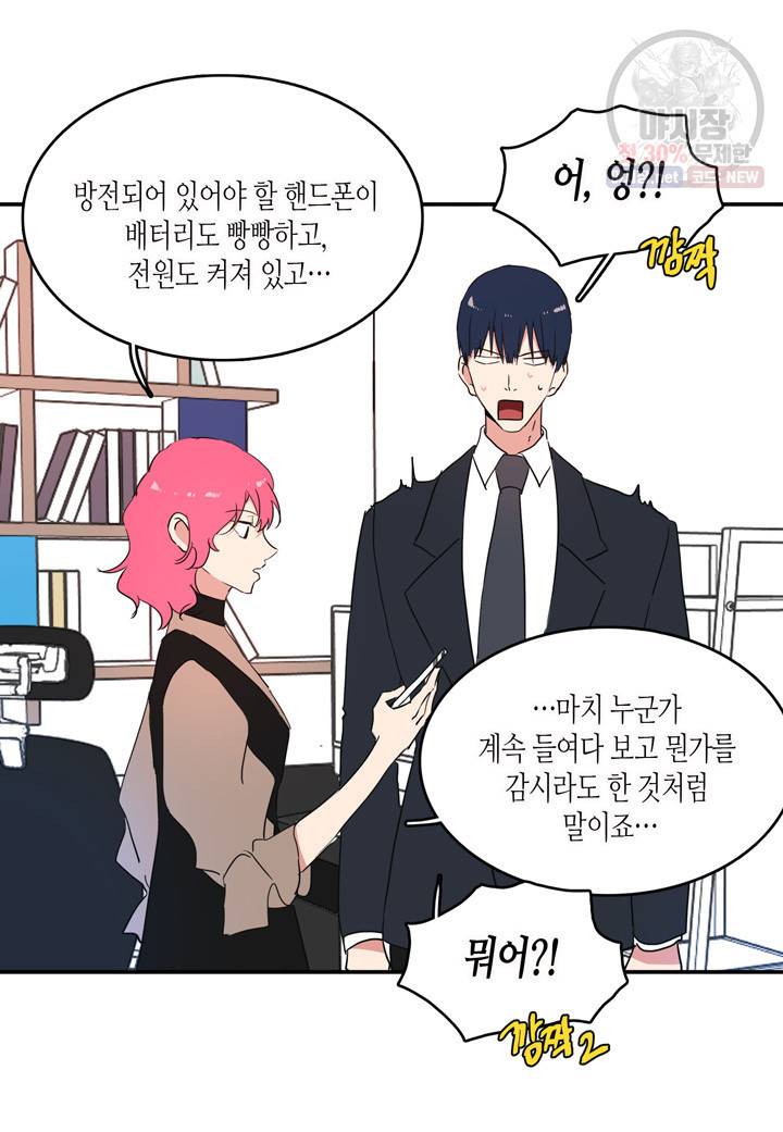 내 연애의 문제점 32화 28