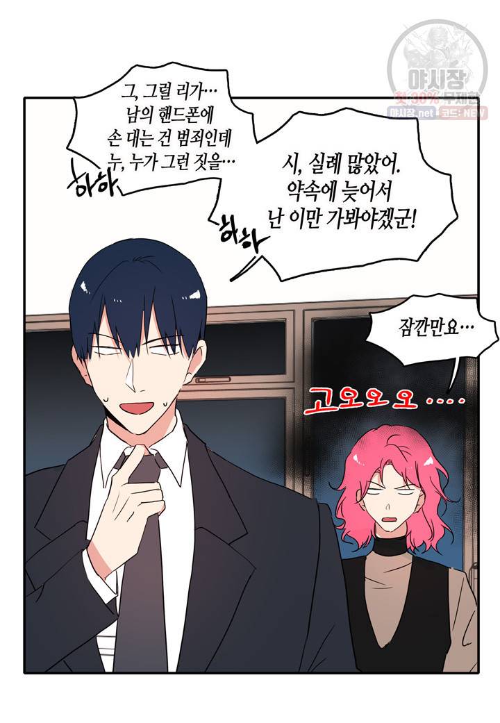 내 연애의 문제점 32화 29