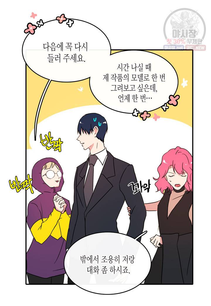 내 연애의 문제점 32화 31