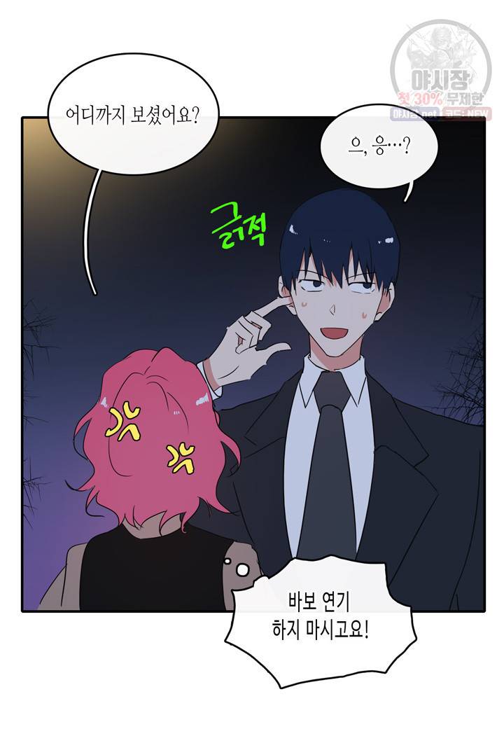 내 연애의 문제점 32화 33