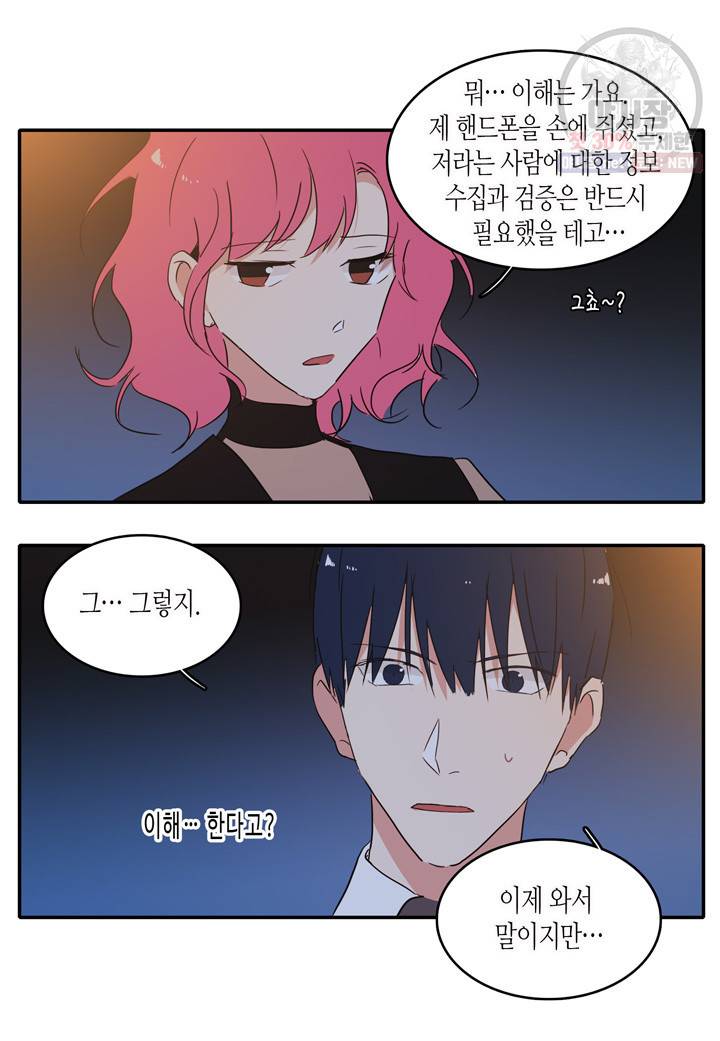내 연애의 문제점 32화 34