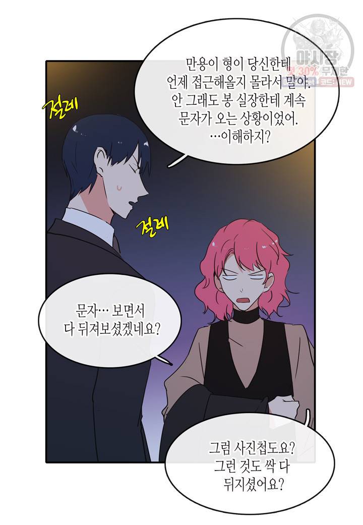 내 연애의 문제점 32화 35