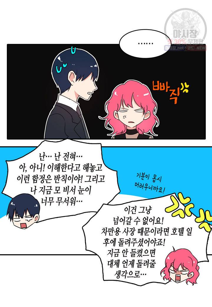 내 연애의 문제점 32화 36