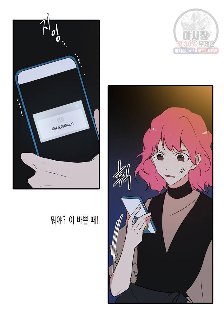 내 연애의 문제점 32화 37