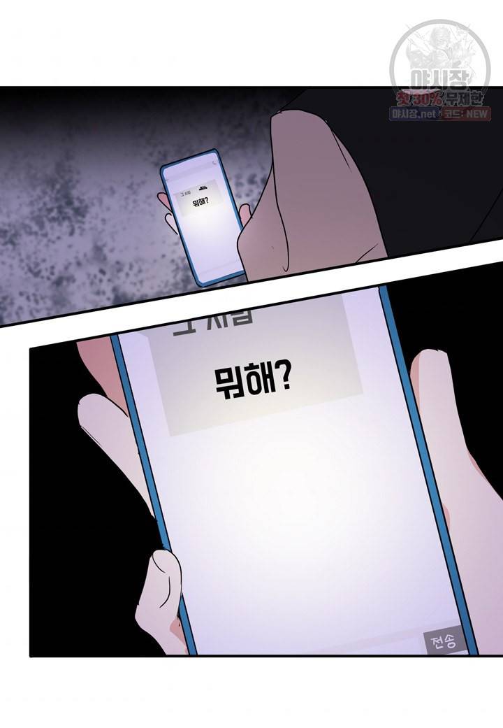내 연애의 문제점 32화 39