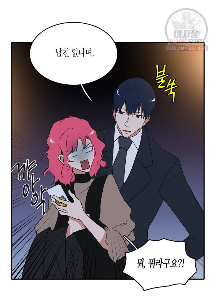 내 연애의 문제점 32화 41