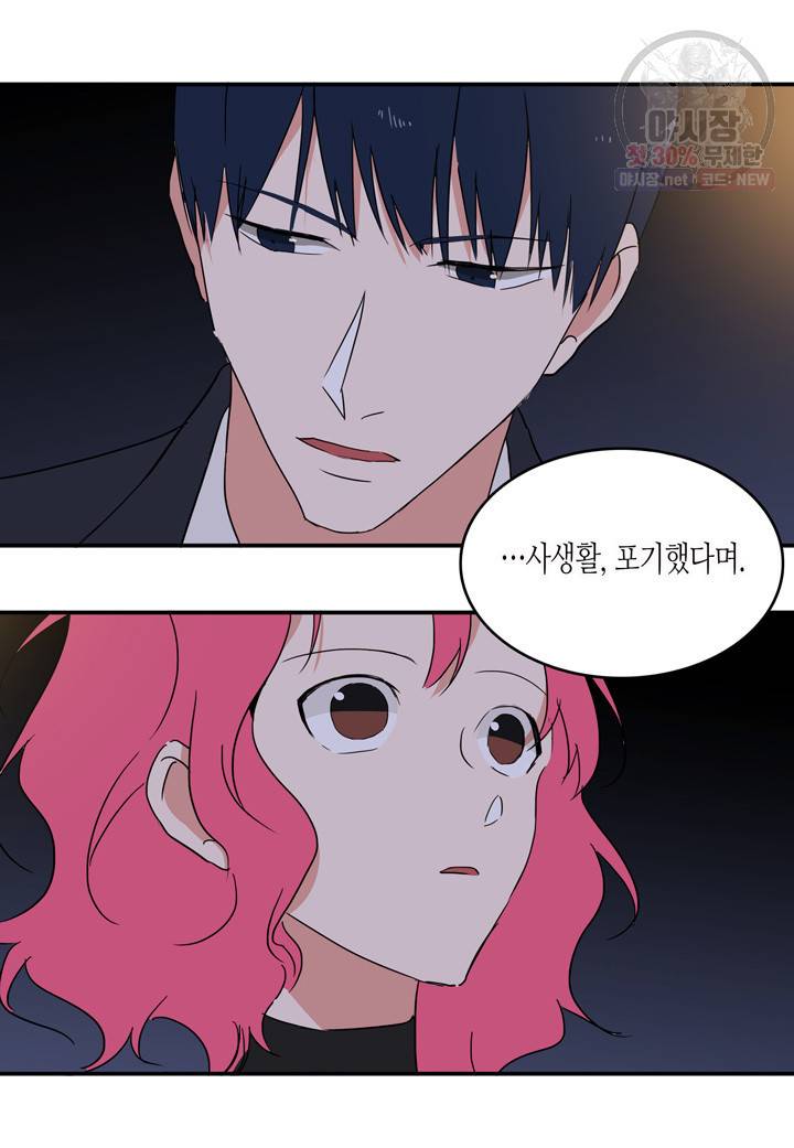 내 연애의 문제점 32화 42