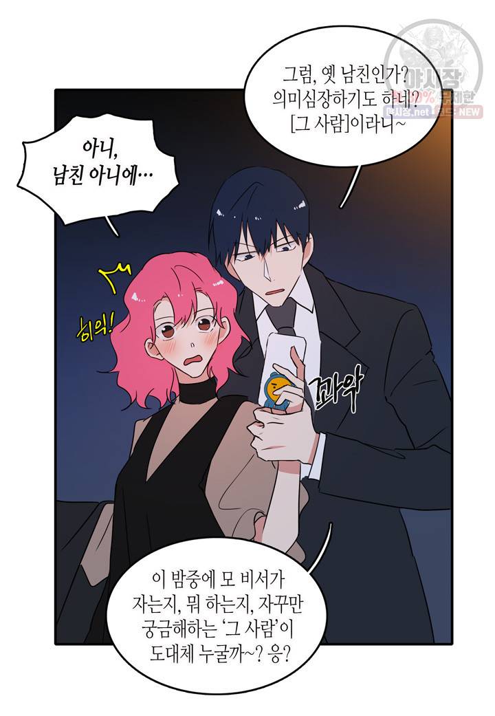 내 연애의 문제점 32화 43