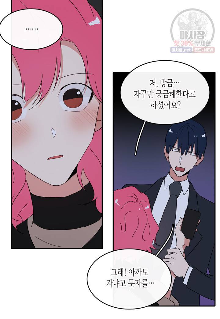 내 연애의 문제점 32화 44