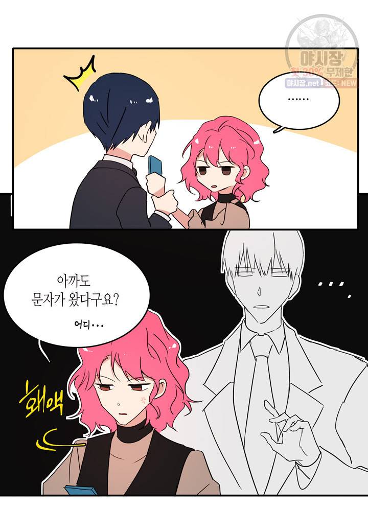 내 연애의 문제점 32화 45