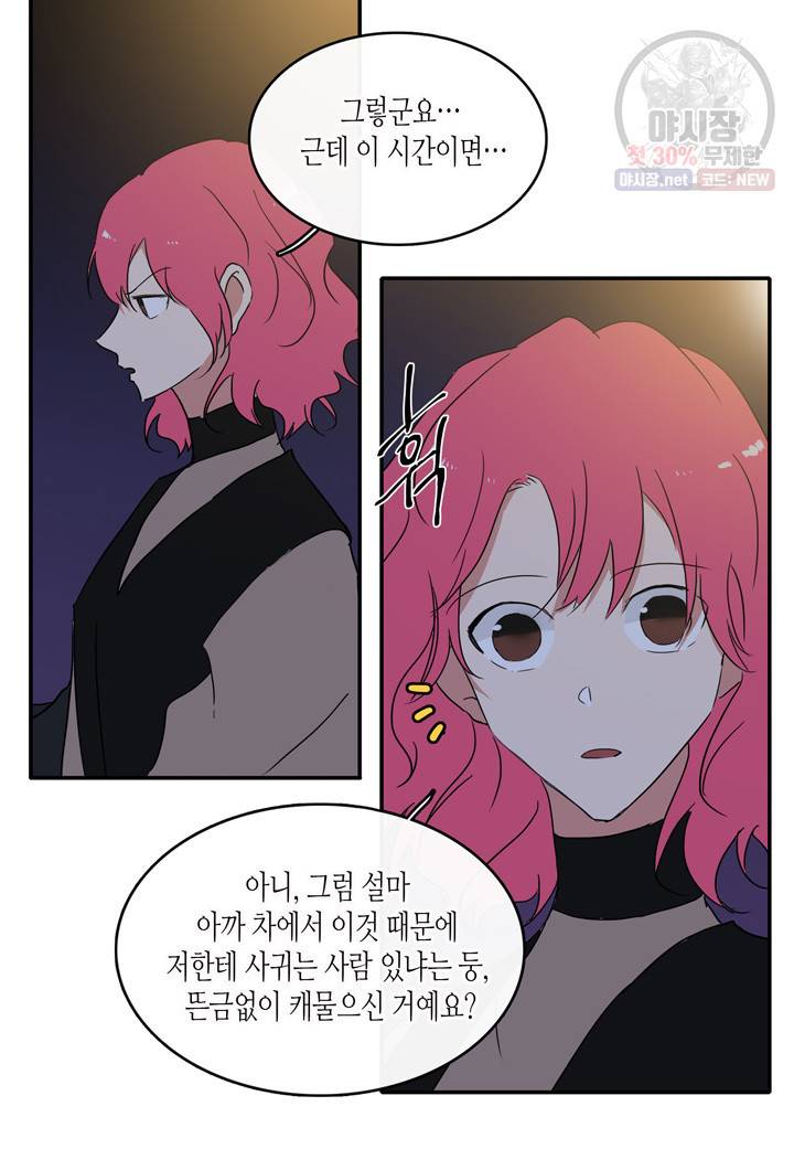 내 연애의 문제점 32화 46