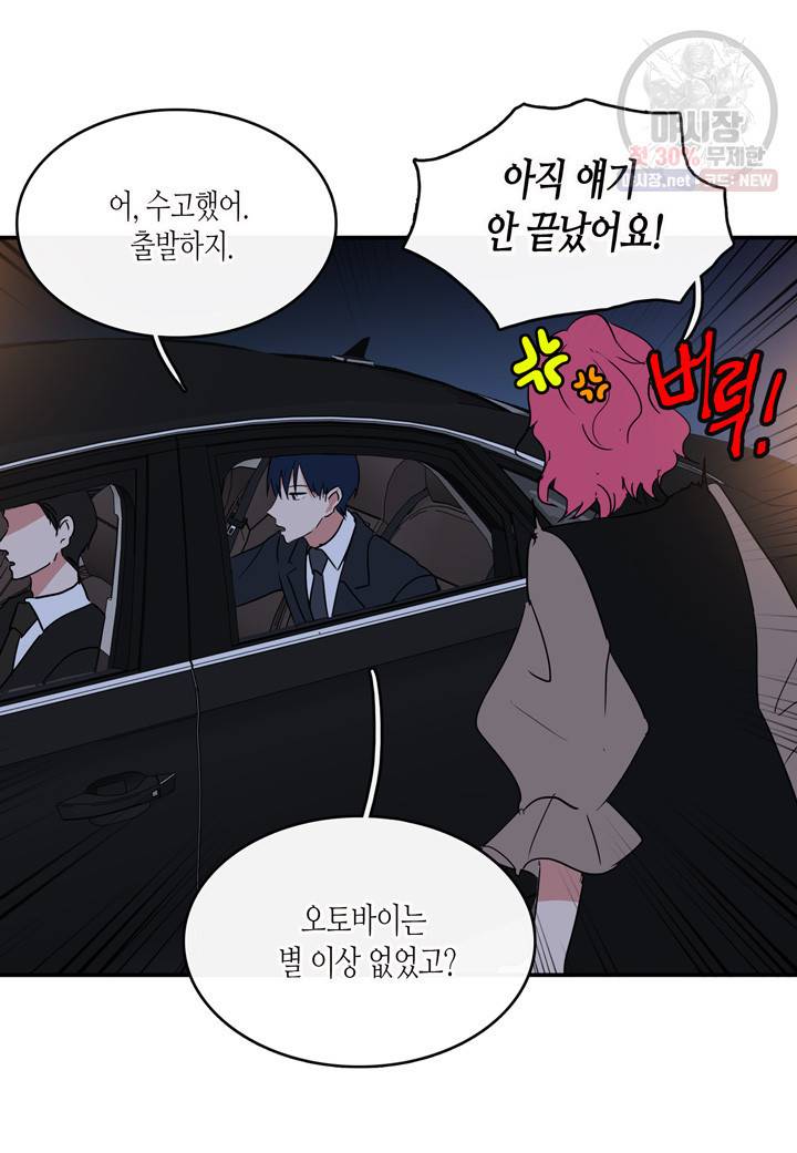 내 연애의 문제점 32화 47