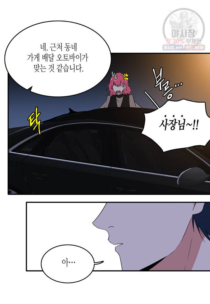 내 연애의 문제점 32화 48
