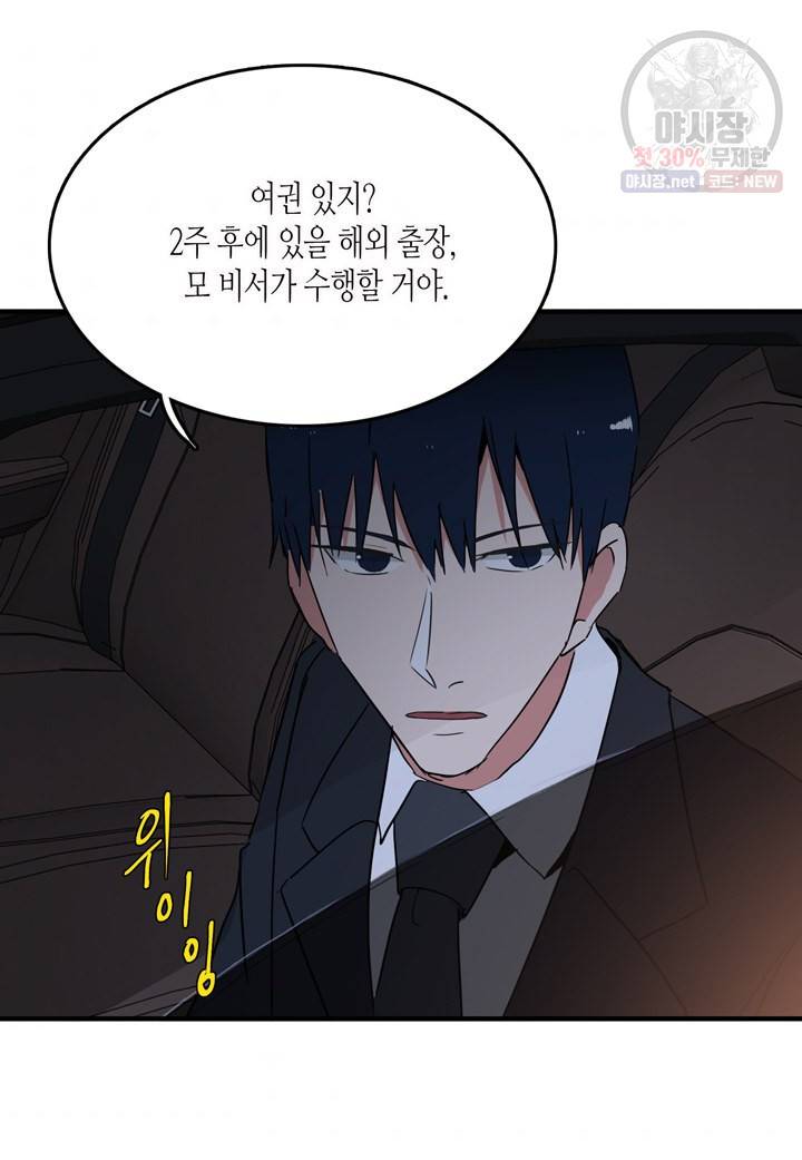 내 연애의 문제점 32화 49