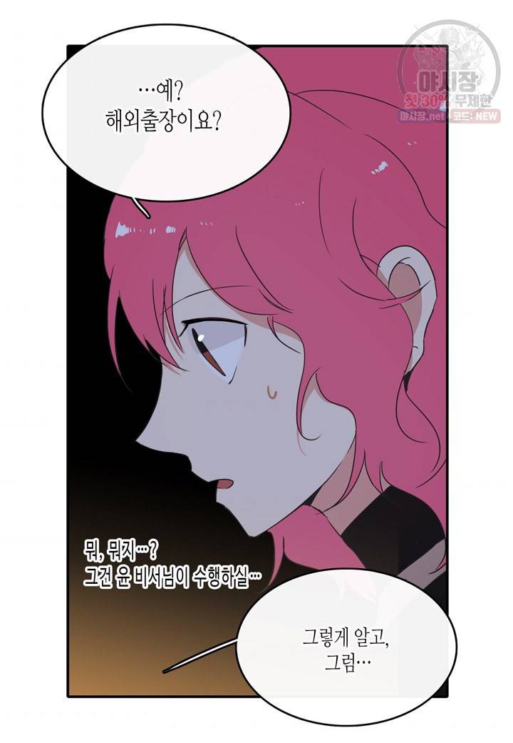 내 연애의 문제점 32화 50