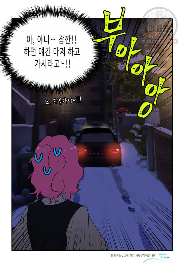 내 연애의 문제점 32화 51