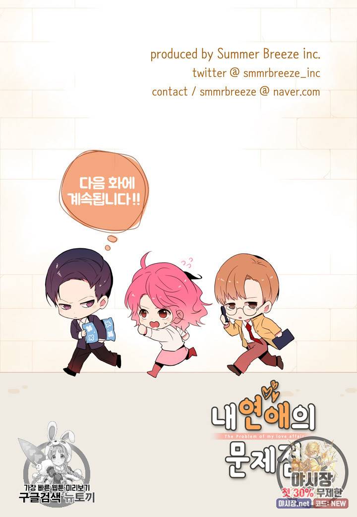 내 연애의 문제점 32화 52